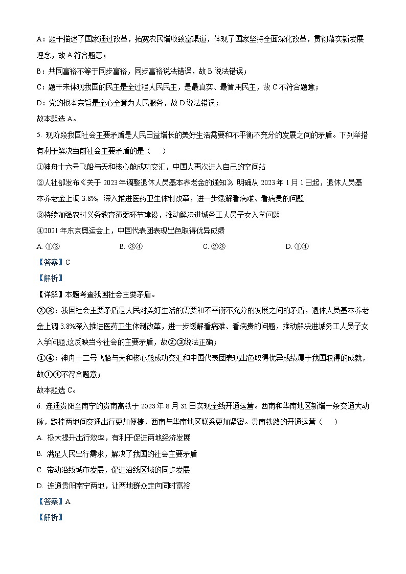 04，广东省韶关市翁源县2023-2024学年九年级上学期期中道德与法治试题03