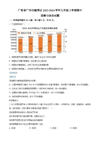 05，广东省广州市越秀区2023-2024学年九年级上学期期中道德与法治试题