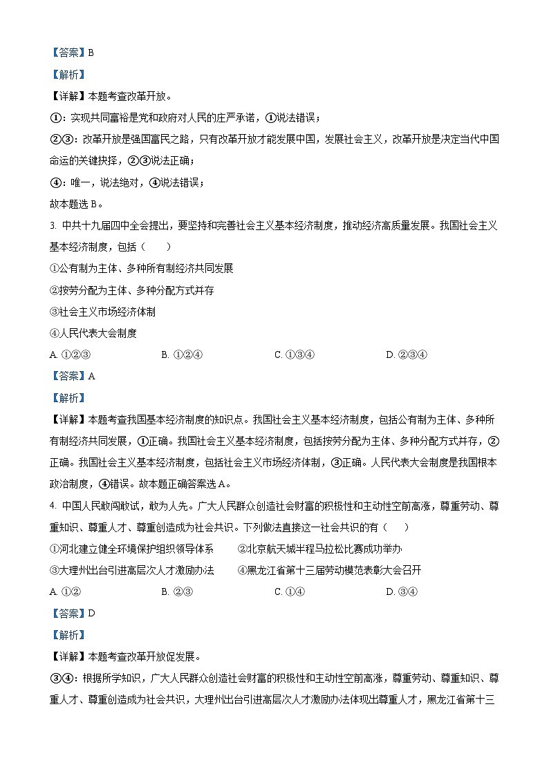 05，广东省广州市越秀区2023-2024学年九年级上学期期中道德与法治试题02