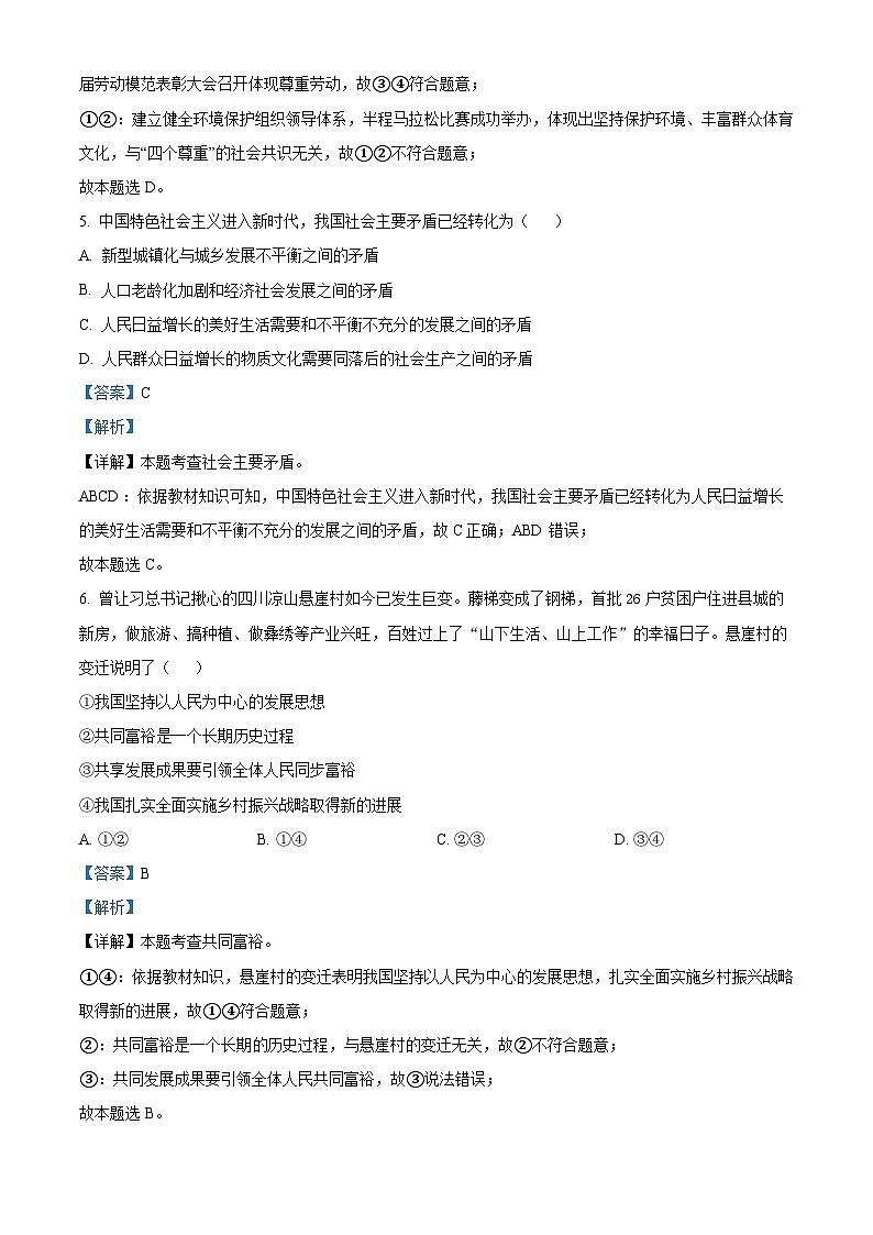 05，广东省广州市越秀区2023-2024学年九年级上学期期中道德与法治试题03