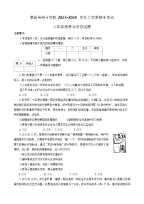 07，河南省商丘市夏邑县部分学校 2023-2024学年八年级上学期期末道德与法治试卷