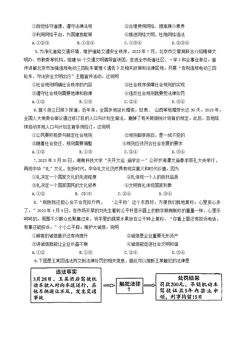 07，河南省商丘市夏邑县部分学校 2023-2024学年八年级上学期期末道德与法治试卷03
