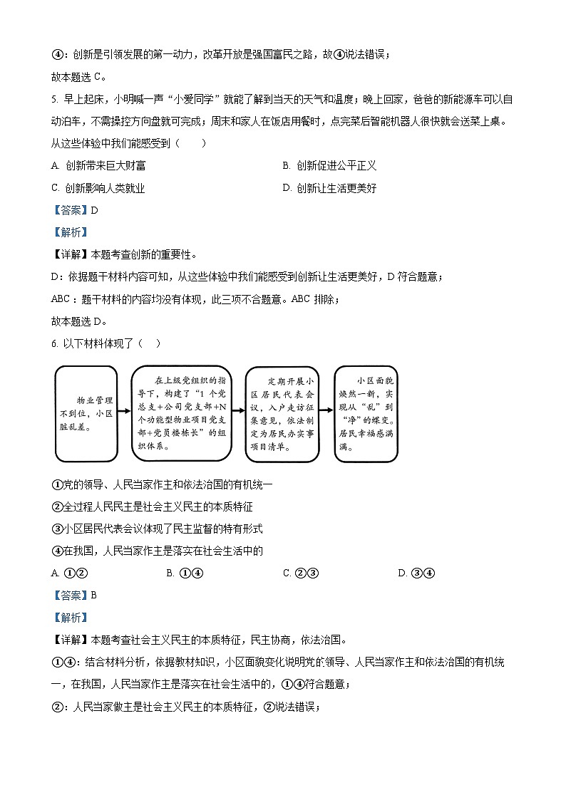 13，广东省茂名市崇文学校2023-2024学年九年级上学期期末道德与法治试题第3页
