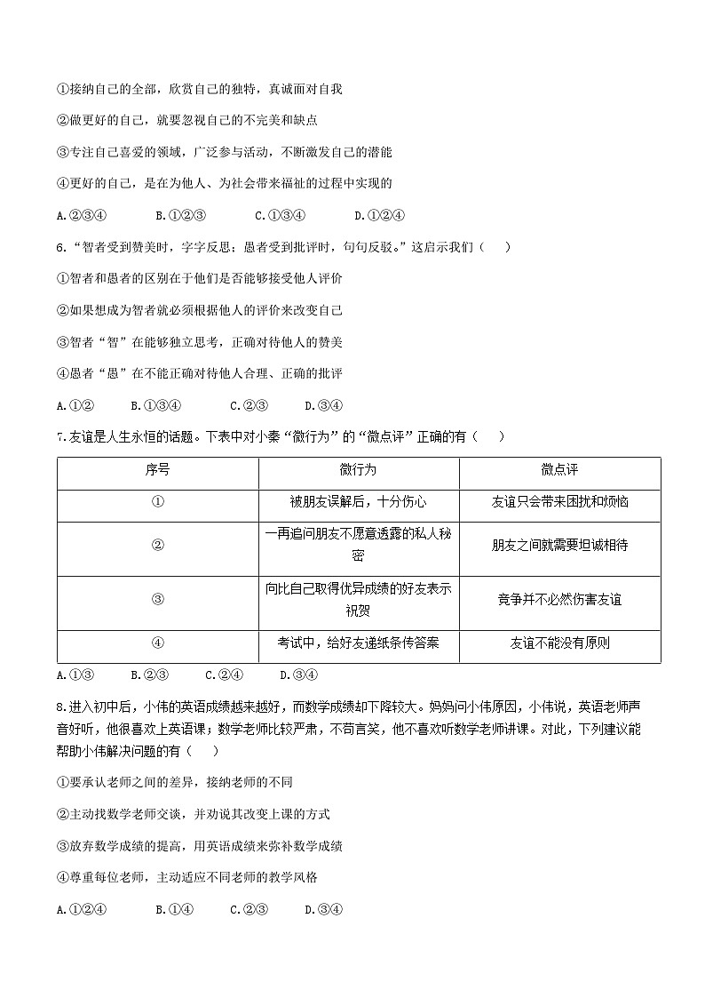 25，陕西省西安市第三中学联合体2023-2024学年七年级上学期期末道德与法治试题02