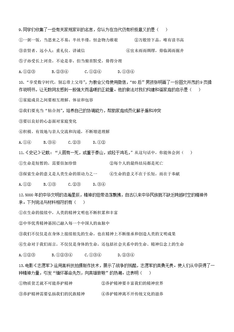 25，陕西省西安市第三中学联合体2023-2024学年七年级上学期期末道德与法治试题03