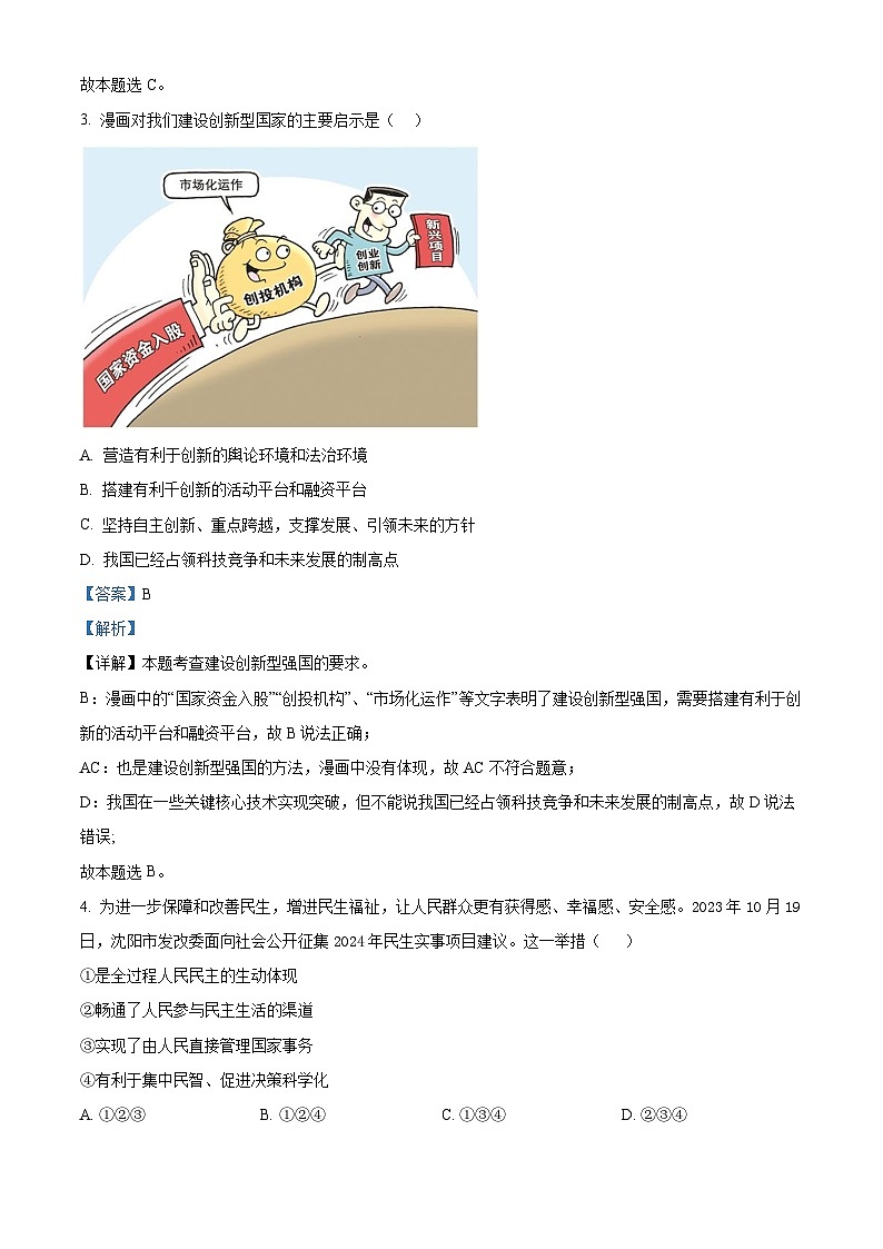 27，安徽省六安市汇文中学2023-2024学年九年级上学期期末道德与法治试题02