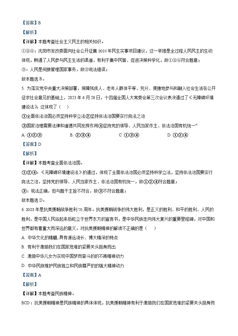 27，安徽省六安市汇文中学2023-2024学年九年级上学期期末道德与法治试题03