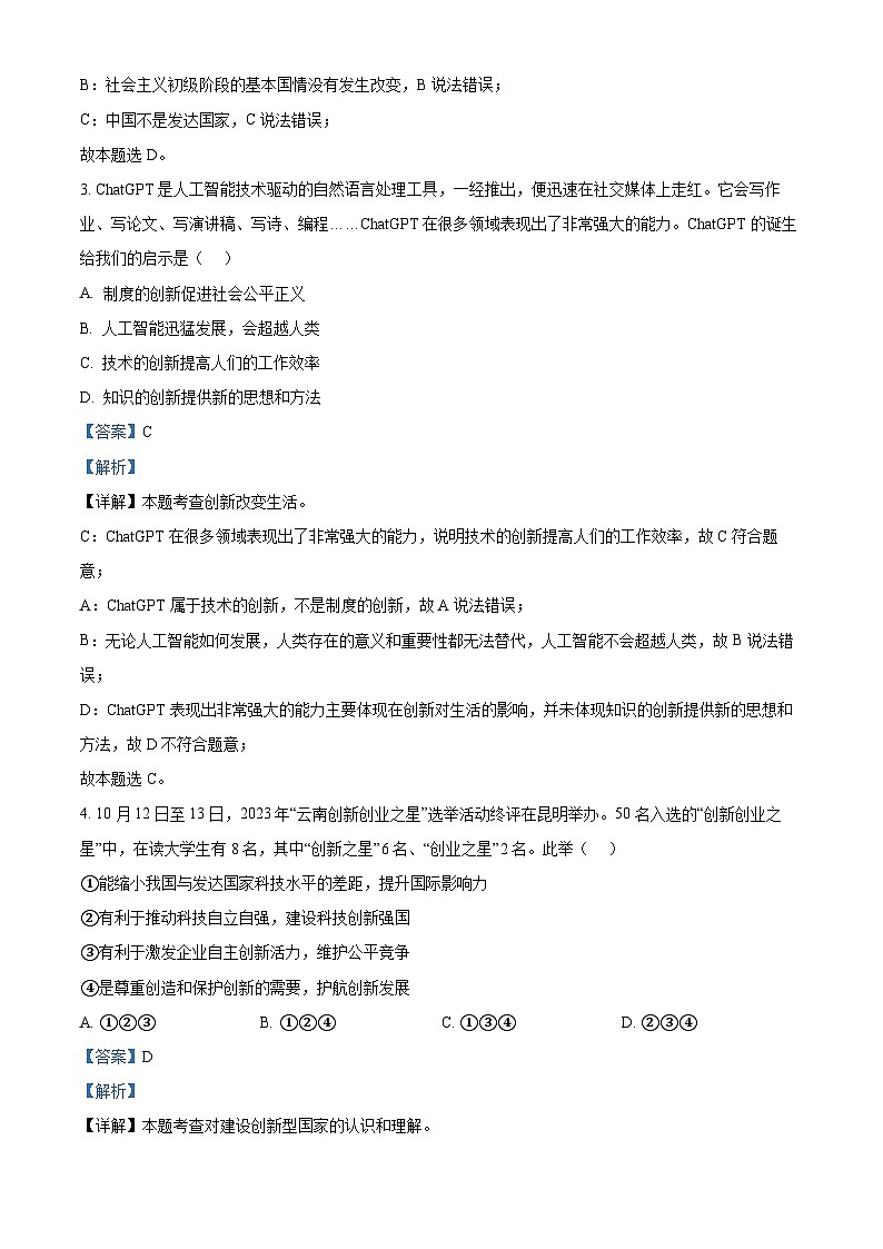 28，广东省韶关市乳源瑶族自治县2023-2024学年九年级上学期期末道德与法治试题02