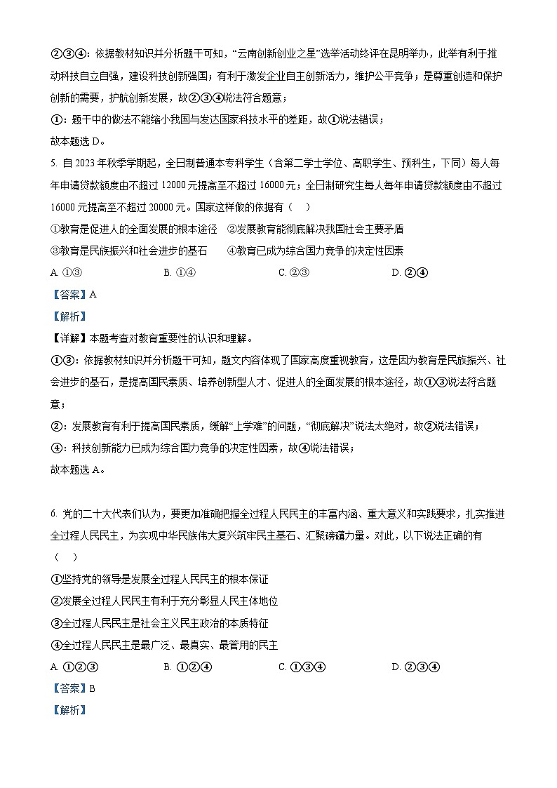 28，广东省韶关市乳源瑶族自治县2023-2024学年九年级上学期期末道德与法治试题03