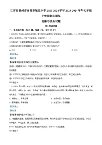 32，江苏省扬州市高邮市城北中学2023-2024学年2023-2024学年七年级上学期期末模拟道德与法治试题