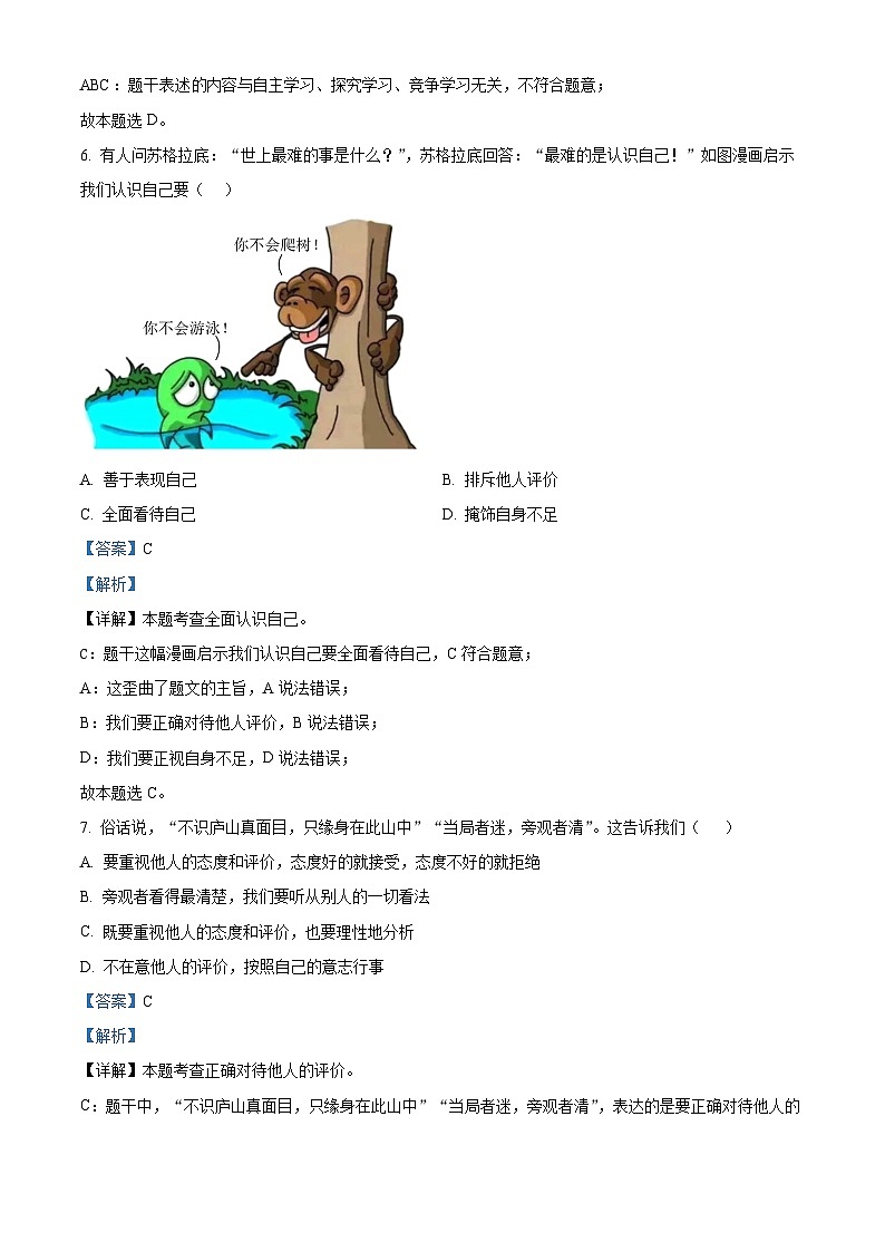 32，江苏省扬州市高邮市城北中学2023-2024学年2023-2024学年七年级上学期期末模拟道德与法治试题03