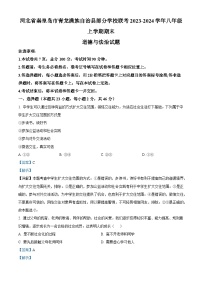 33，河北省秦皇岛市青龙满族自治县部分学校联考2023-2024学年八年级上学期期末道德与法治试题