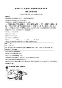 37，重庆市丰都县2023-2024学年八年级上学期期末道德与法治试题()