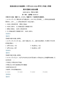 38，陕西省西安市高新第一中学2023-2024学年八年级上学期期末道德与法治试题