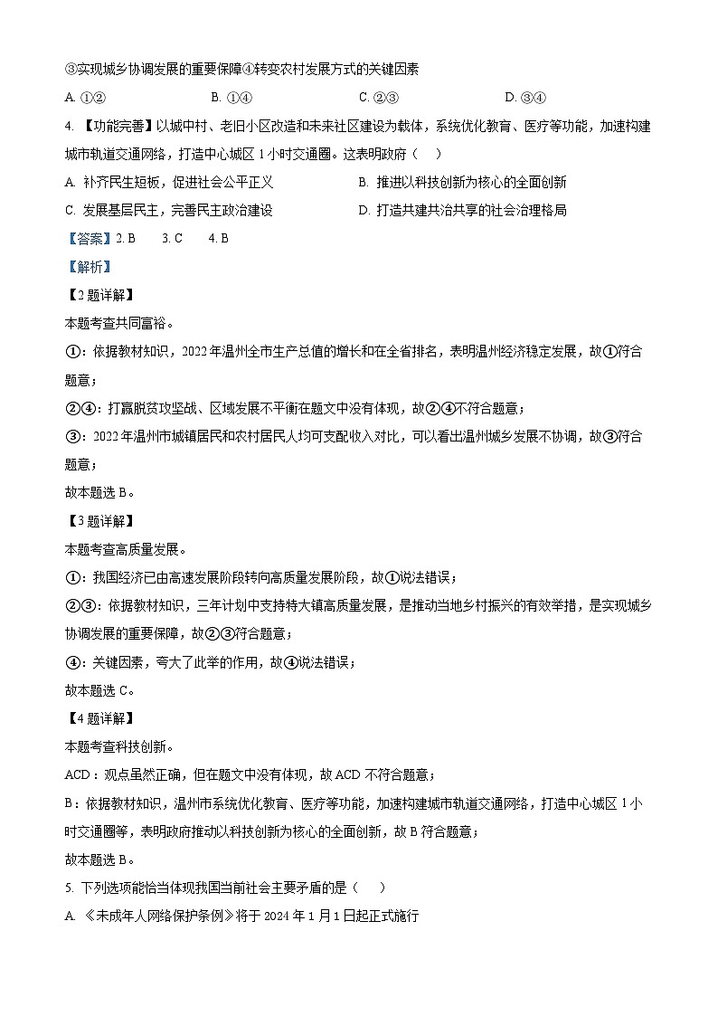 41，广东省茂名市电白区2023-2024学年九年级上学期期末道德与法治试题第2页
