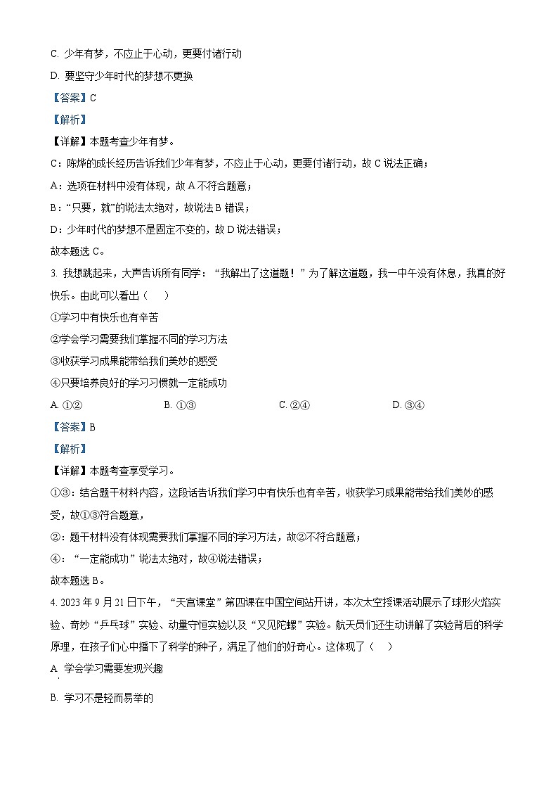 42，广东省肇庆市高要区2023-2024学年七年级上学期期末道德与法治试题第2页
