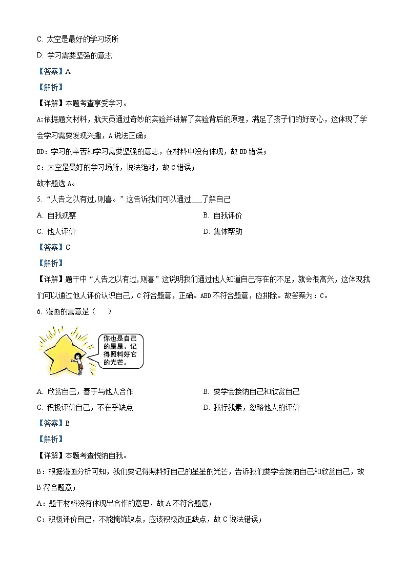 42，广东省肇庆市高要区2023-2024学年七年级上学期期末道德与法治试题第3页