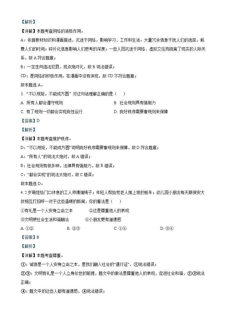 44，河南省周口市鹿邑县2023-2024学年八年级上学期期末道德与法治试题第2页
