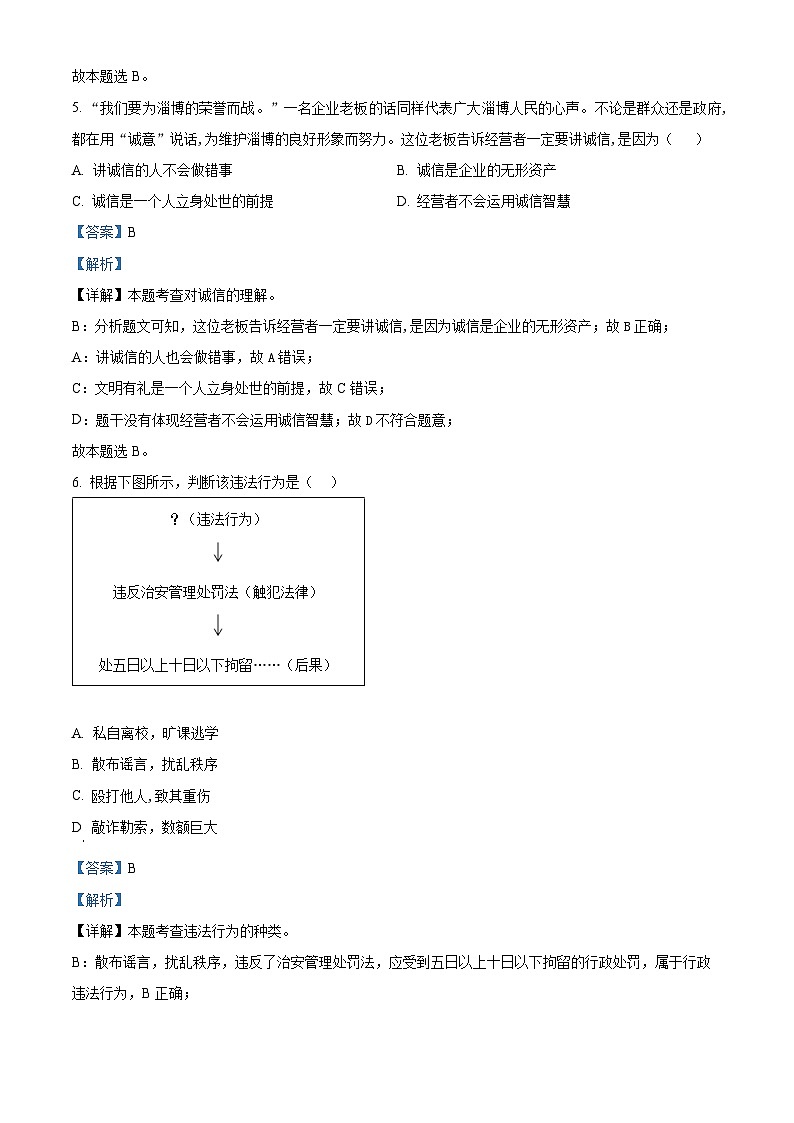 44，河南省周口市鹿邑县2023-2024学年八年级上学期期末道德与法治试题第3页