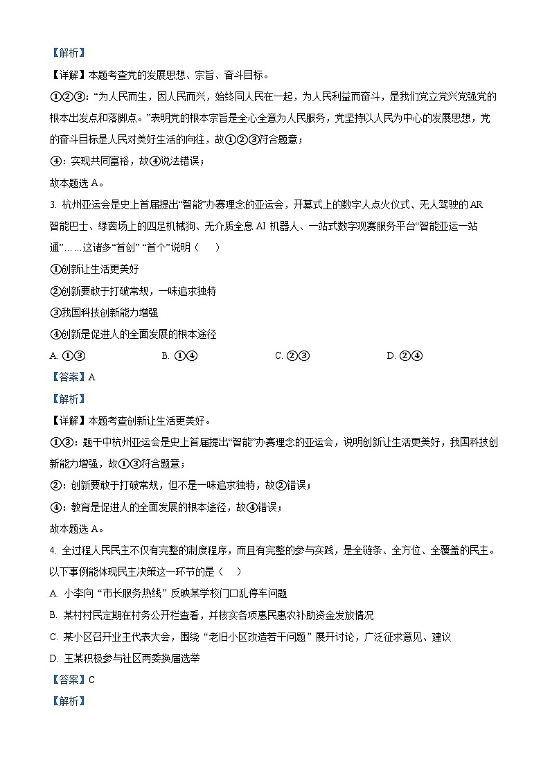 46，河南省南阳市桐柏县2023-2024学年九年级上学期期末道德与法治试题02
