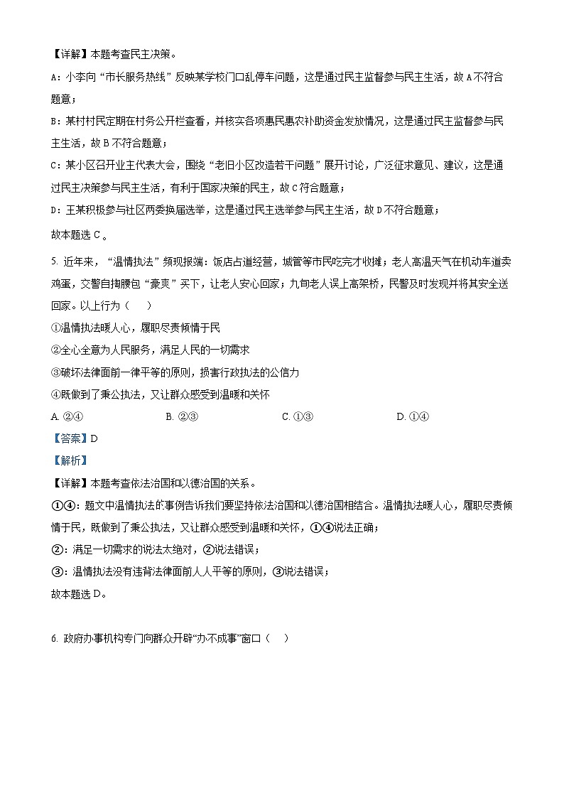 46，河南省南阳市桐柏县2023-2024学年九年级上学期期末道德与法治试题03