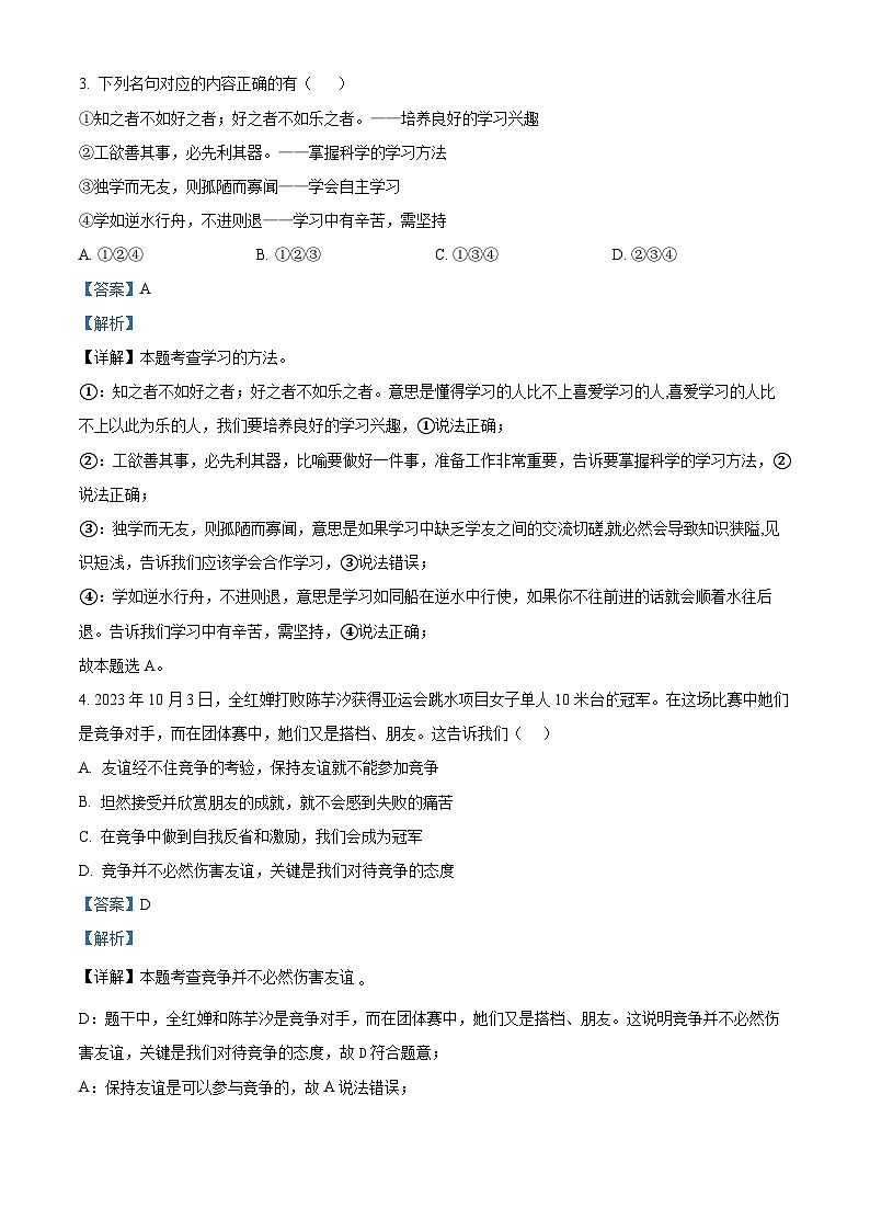 47，辽宁省营口市2023-2024学年七年级上学期期末道德与法治试题第2页