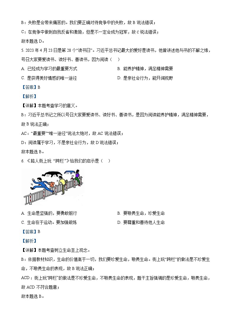 47，辽宁省营口市2023-2024学年七年级上学期期末道德与法治试题第3页