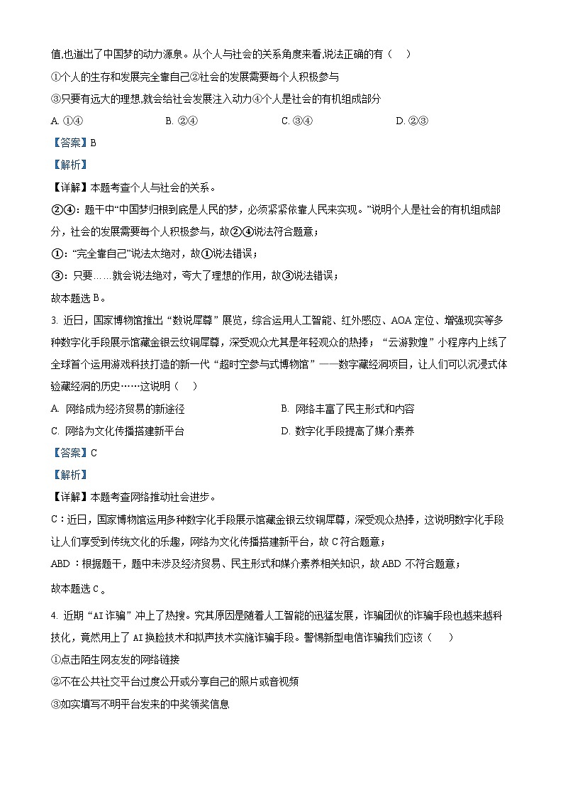 51，广东省梅州市大埔县2023-2024学年八年级上学期期末道德与法治试题第2页