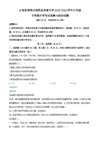 52，山东省菏泽市成武县育青中学2023-2024学年九年级下学期开学考试道德与法治试题