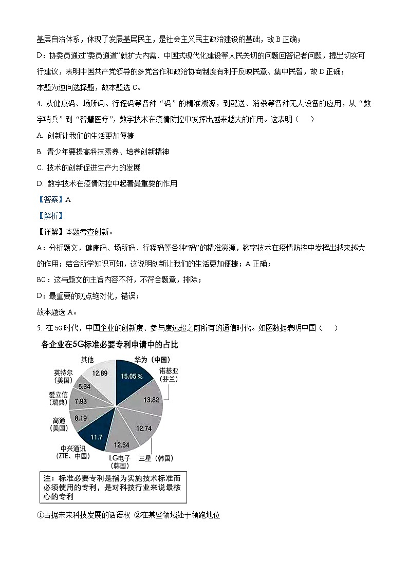 52，山东省菏泽市成武县育青中学2023-2024学年九年级下学期开学考试道德与法治试题第3页