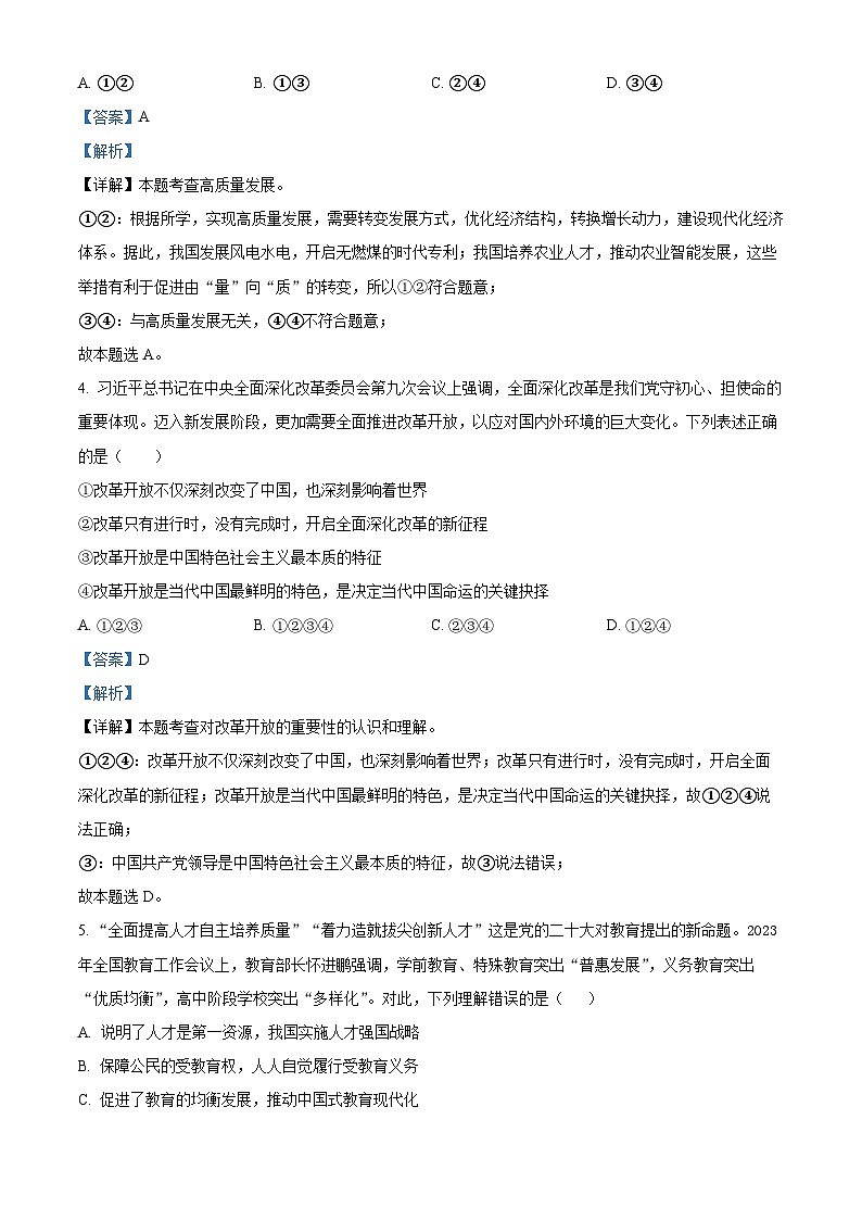 53，山东省烟台市福山区（五四制）2023-2024学年九年级上学期期中道德与法治试题03