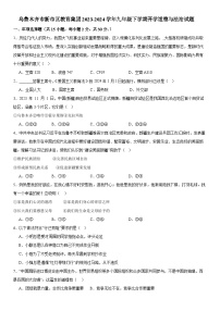 54，新疆乌鲁木齐市新市区教育集团2023-2024学年九年级下学期开学道德与法治试题(1)