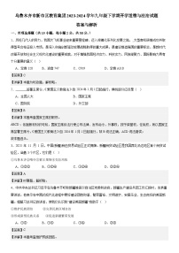 54，新疆乌鲁木齐市新市区教育集团2023-2024学年九年级下学期开学道德与法治试题