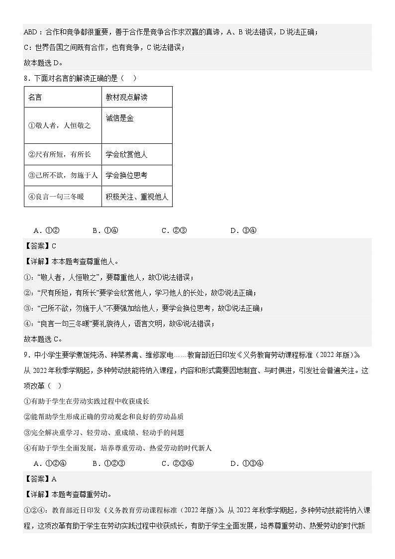 54，新疆乌鲁木齐市新市区教育集团2023-2024学年九年级下学期开学道德与法治试题03