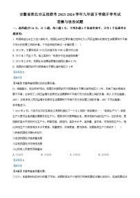 55，安徽省淮北市五校联考2023-2024学年九年级下学期开学考试道德与法治试题