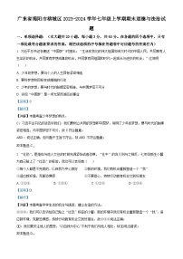 56，广东省揭阳市榕城区2023-2024学年七年级上学期期末道德与法治试题