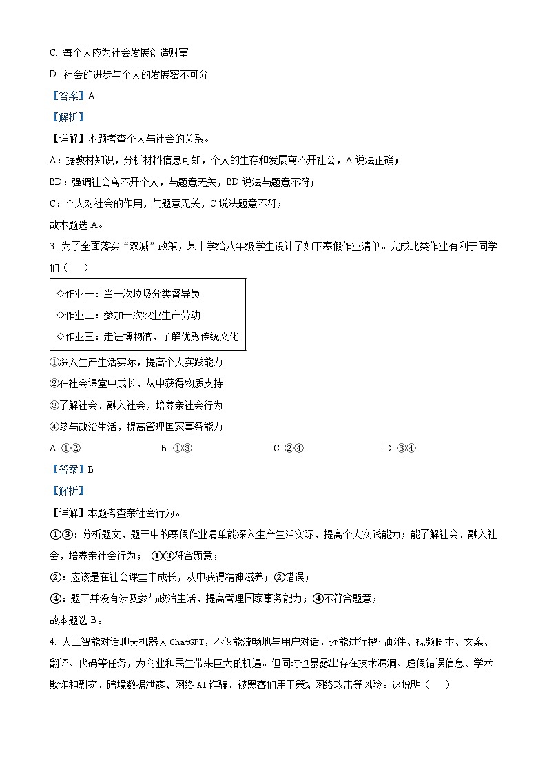 57，甘肃省定西市安定区2023-2024学年八年级上学期期末道德与法治试题第2页