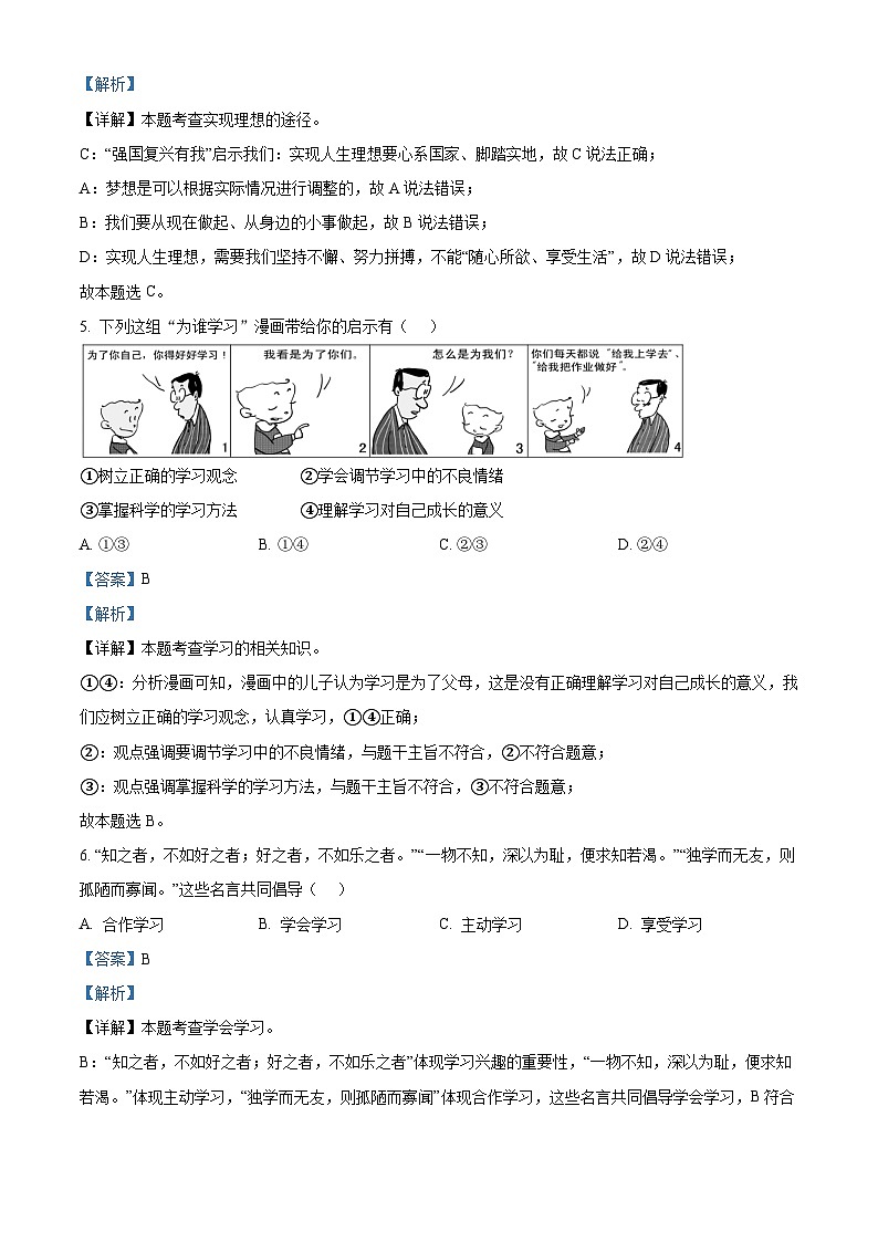 58，广东省东莞市沙田镇2023-2024学年七年级上学期期中道德与法治试题03