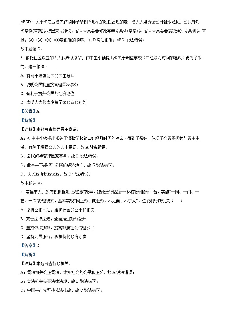 59，江西省赣州市经济开发区2023-2024学年九年级上学期期末道德与法治试题02