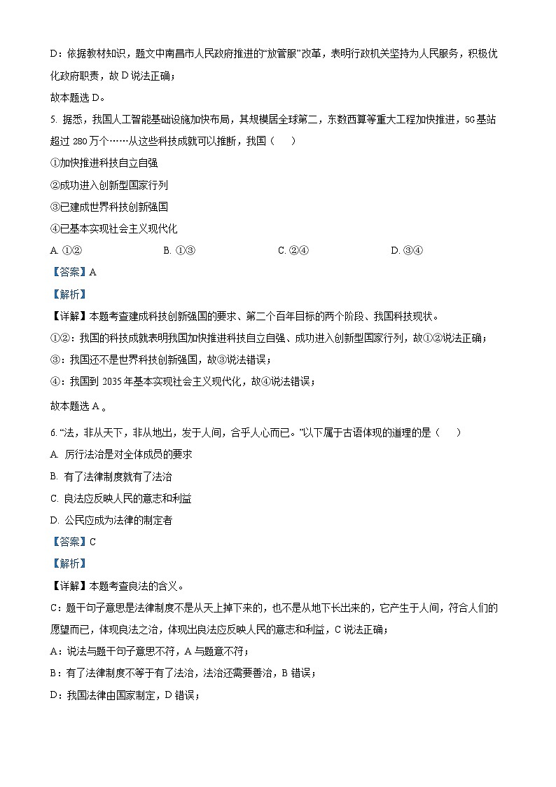 59，江西省赣州市经济开发区2023-2024学年九年级上学期期末道德与法治试题03