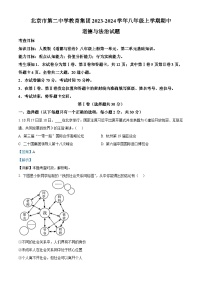 60，北京市第二中学教育集团2023-2024学年八年级上学期期中道德与法治试题