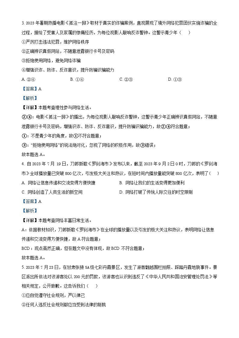 66，广东省揭阳市榕城区2023-2024学年八年级上学期期末道德与法治试题第2页