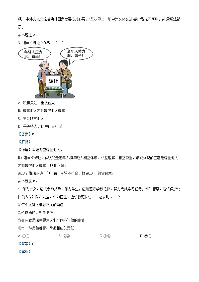68，辽宁省阜新市海州区2023-2024学年八年级上学期期末道德与法治试题02