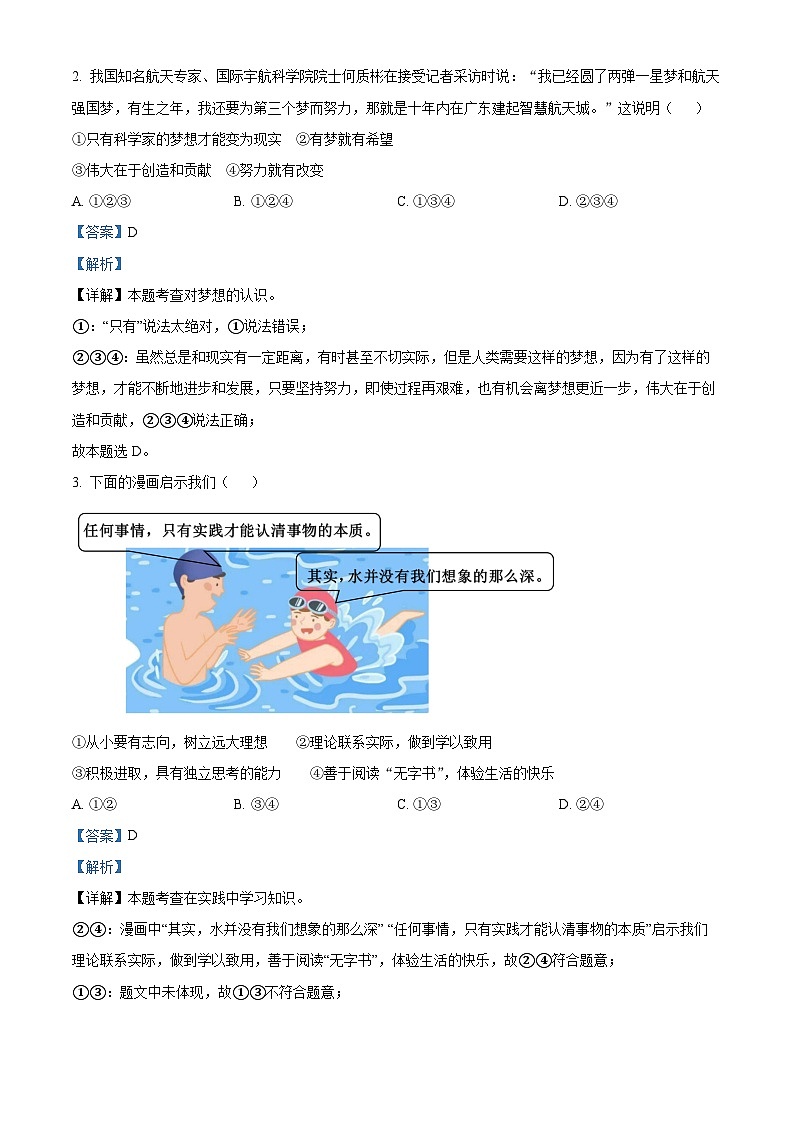 69，广东省河源市和平县2023-2024学年七年级上学期期末道德与法治试题第2页