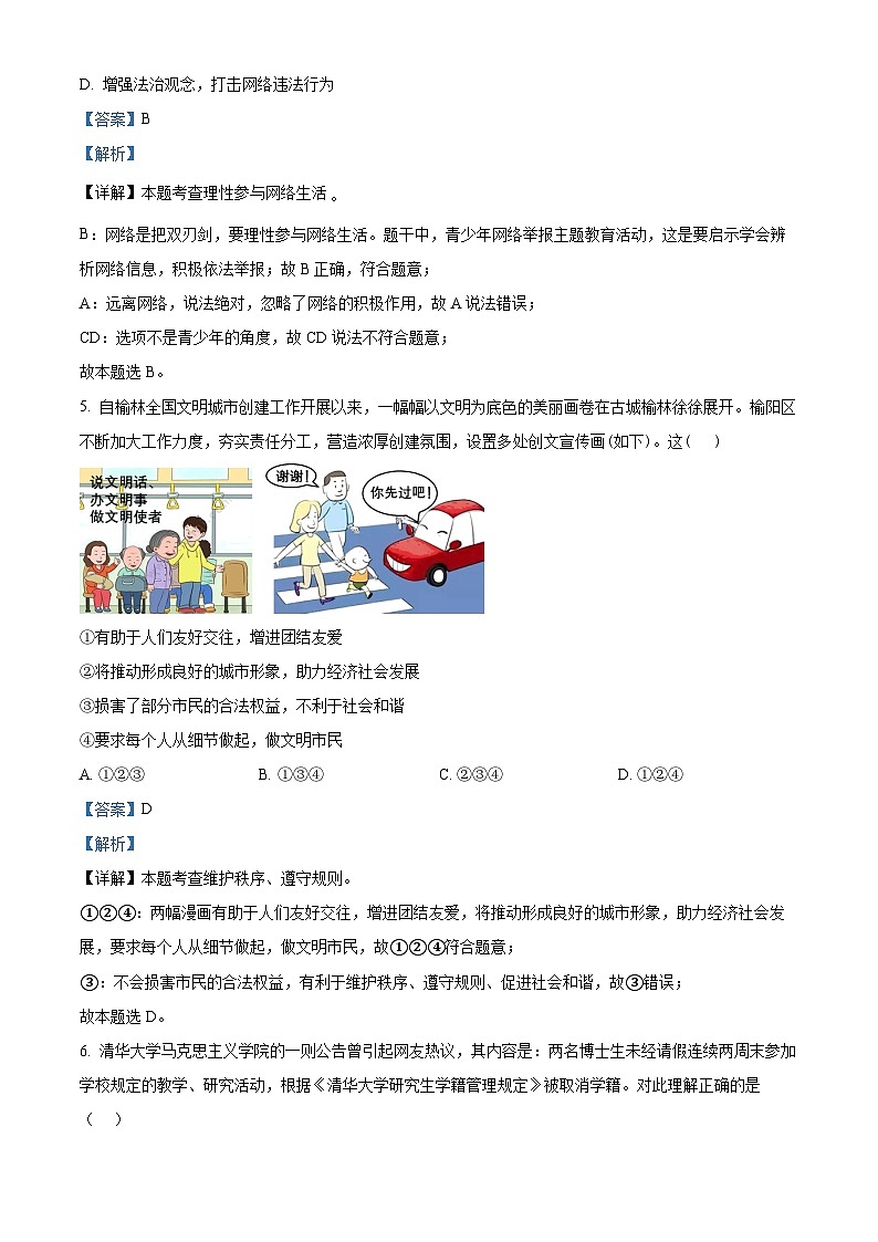 71，广东省河源市和平县2023-2024学年八年级上学期期末道德与法治试题03