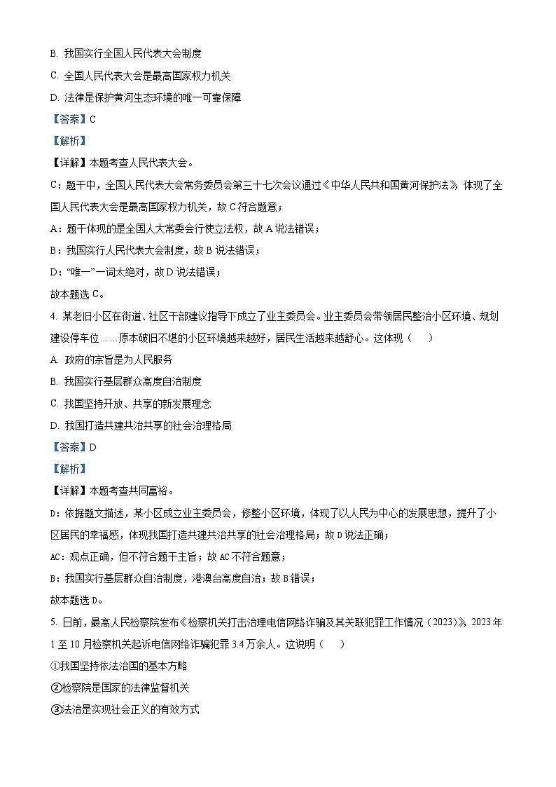 73，吉林省吉林市第七中学大学区2023-2024学年九年级上学期期末道德与法治试题02