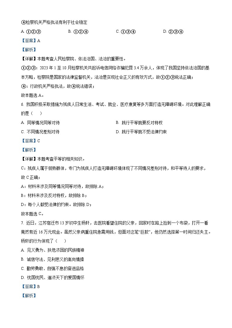 73，吉林省吉林市第七中学大学区2023-2024学年九年级上学期期末道德与法治试题03