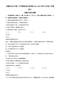 80，安徽省安庆市第二中学碧桂园分校等校2023-2024学年七年级上学期期中道德与法治试题