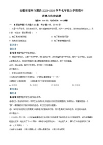 81，安徽省宿州市萧县2023-2024学年七年级上学期期中道德与法治试题