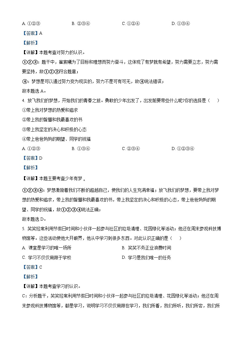 81，安徽省宿州市萧县2023-2024学年七年级上学期期中道德与法治试题02
